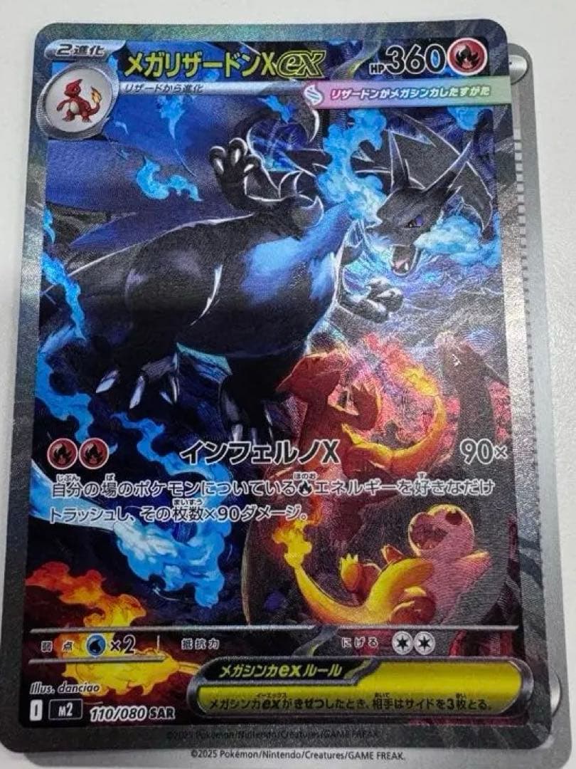 【美品】メガリザードンX ex sar ポケモンカードゲーム メガリザードンXex SAR M2 110/080 ポケモン