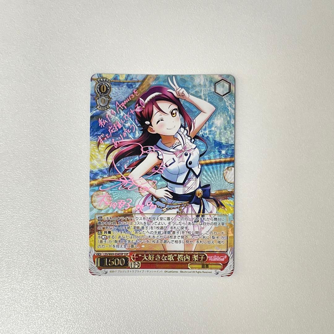大好きな歌 桜内梨子 サイン SSP WS.