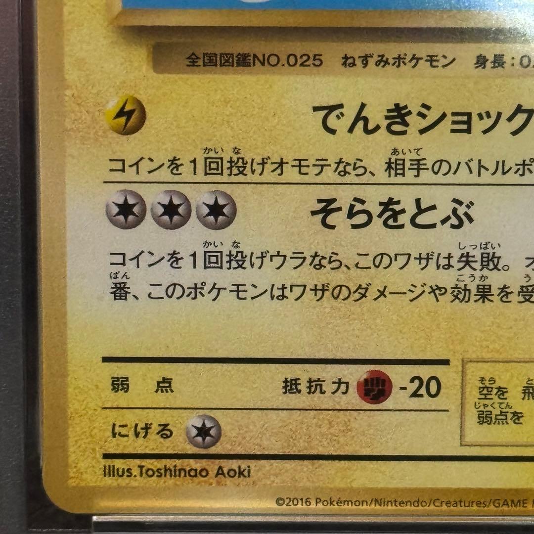 そらをとぶピカチュウ プロモ 292/XY-P PSA9 おまけ付き！ - メルカリ