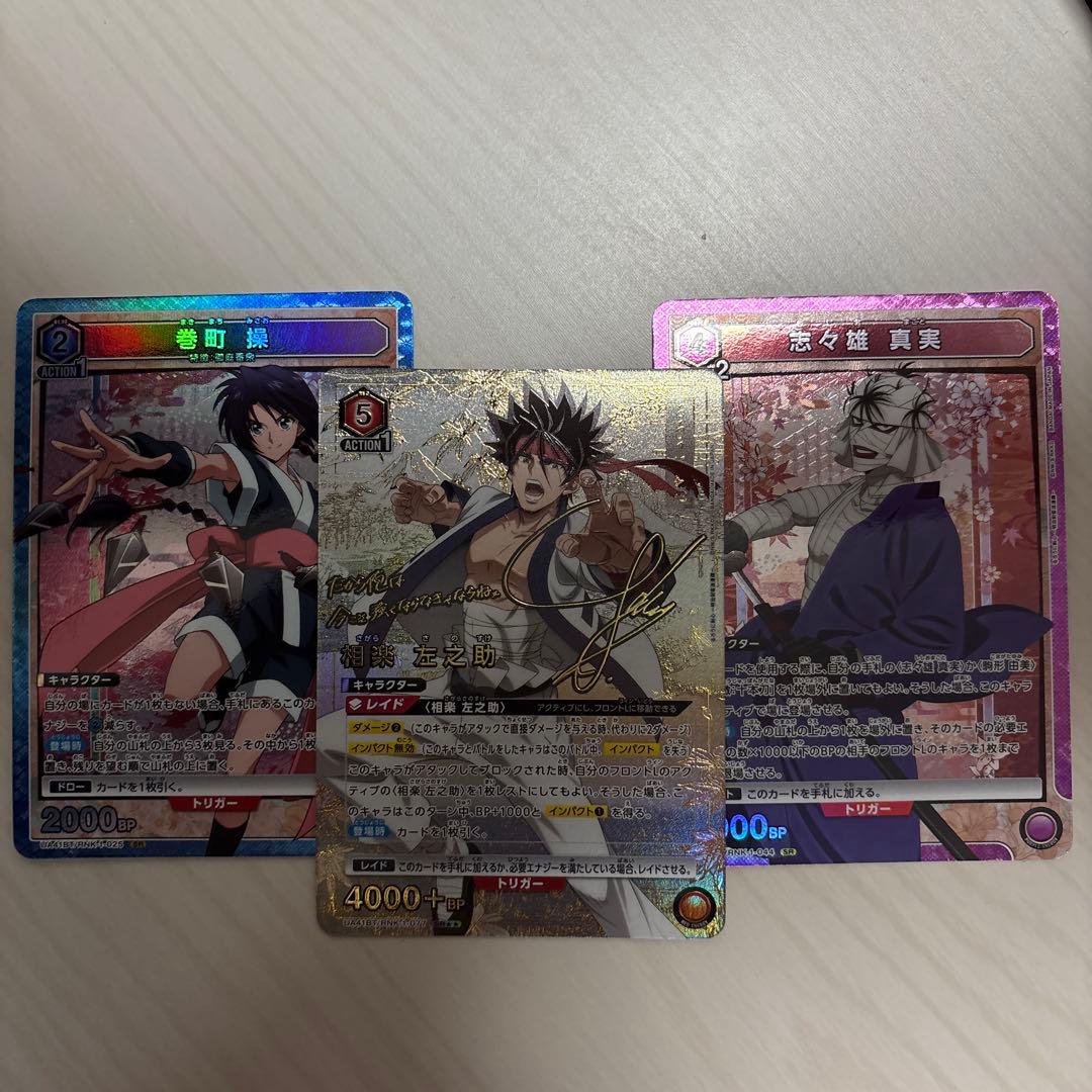 ユニオンアリーナ るろうに剣心 SR 相楽左之助 セット - メルカリ