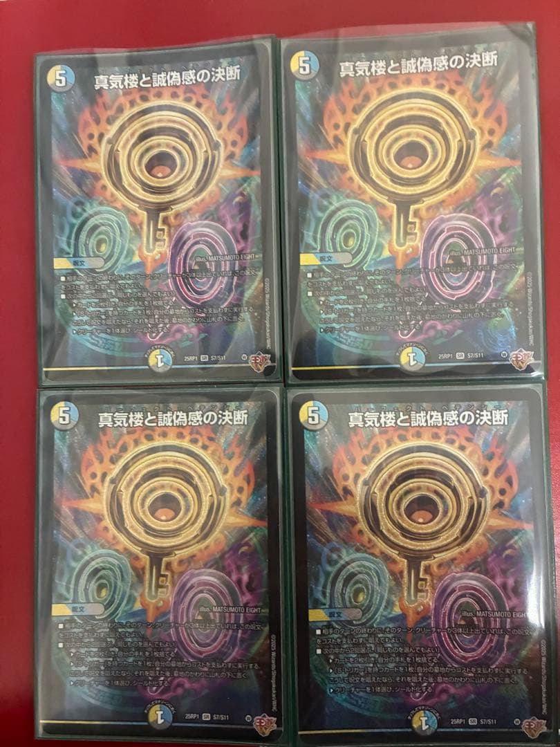 よ*ん様 真気楼と誠偽感の決断パーフェクトペテンシー 4枚 真気楼と誠偽感の決断【SR】{P90/Y24}《多》 - カードラッシュDM