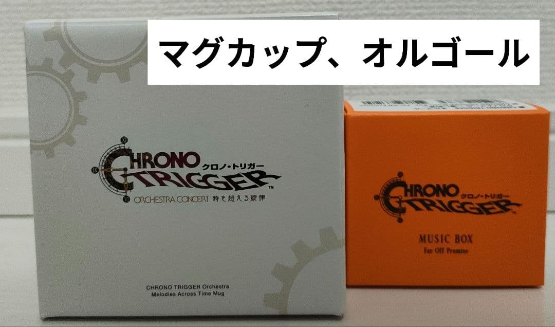 クロノトリガー マグカップ＆オルゴール