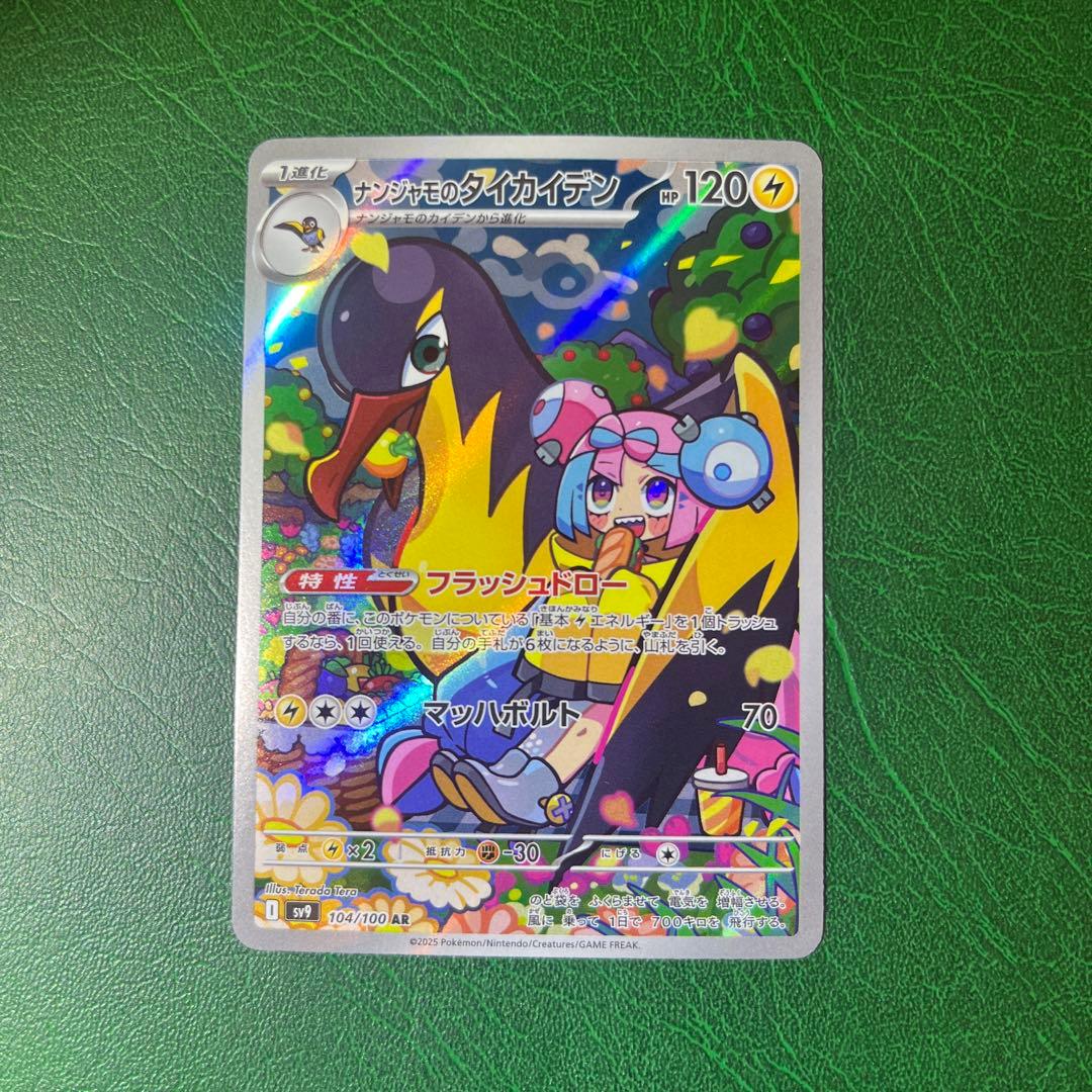 ナンジャモのタイカイデン AR SV9 バトルパートナーズ 104/100 - メルカリ