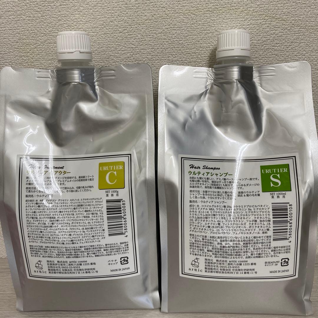 即日発送　ウルティアシャンプー　ウルティアCアウター