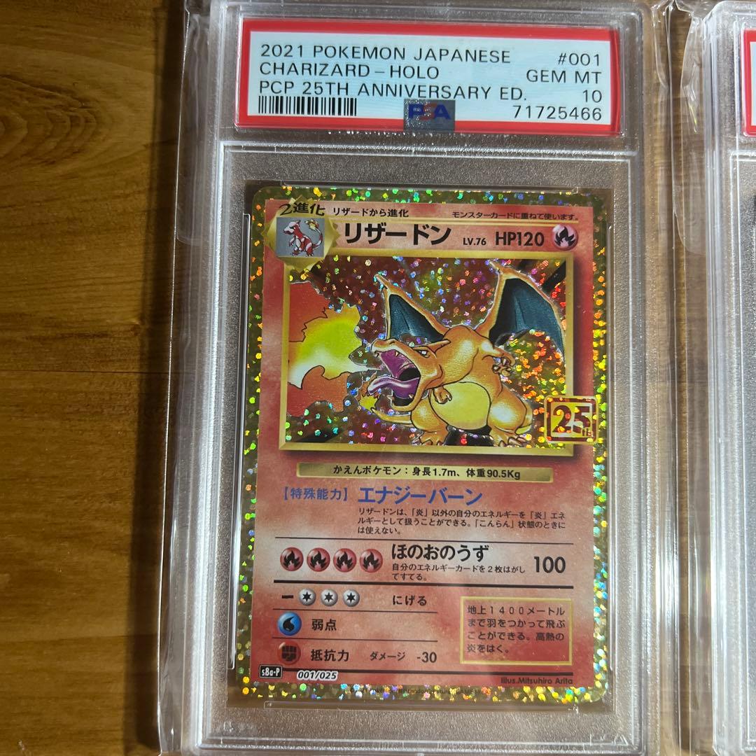 リザードン プロモカードパック 25th ANNIVERSARY 2枚 連番 - メルカリ