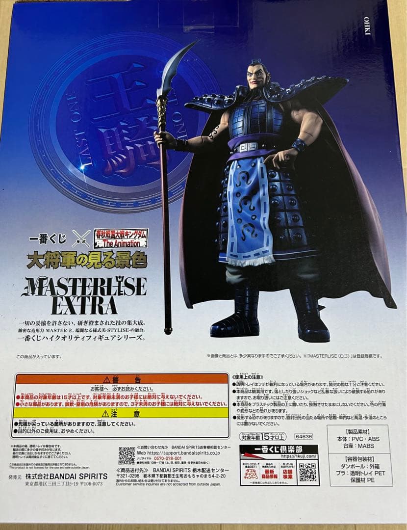 王騎フィギュア キングダム 一番くじラストワン賞 - メルカリ