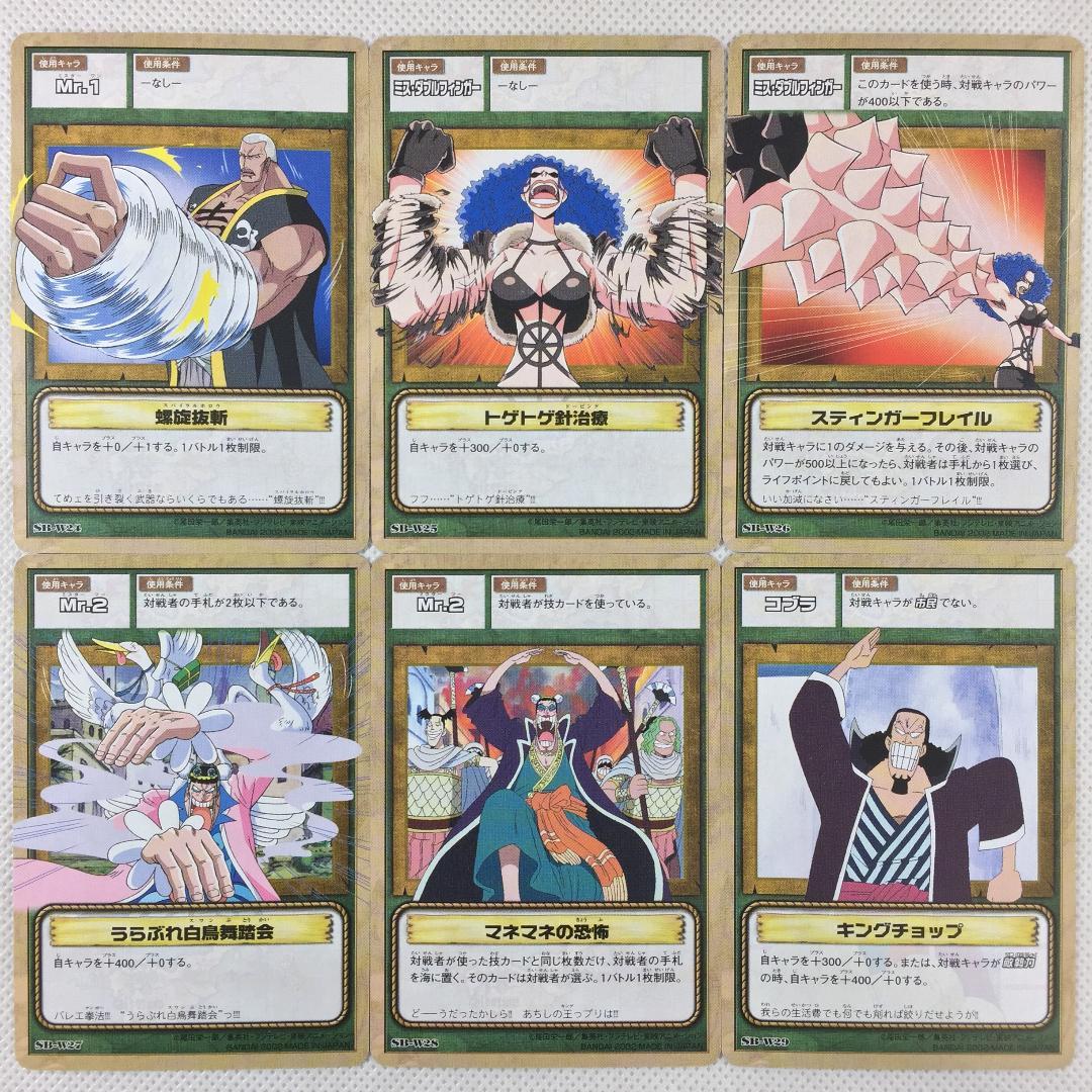 カードダス ワンピース バロックワークスの強襲 SBノーマルセット