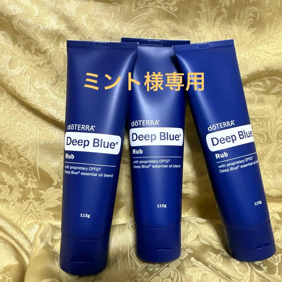 【ミント】ドテラ　ディープブルーラブ　３本