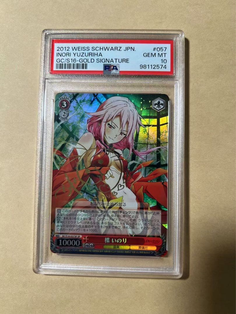 楪いのり SP PSA10 ヴァイスシュヴァルツ