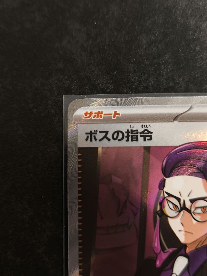 早い者勝ち ボスの指令（カラスバ）SR - メルカリ