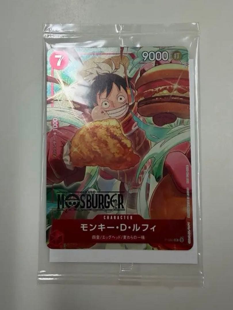 モスバーガー　モンキー・D・ルフィ　おまけ付き　計2点