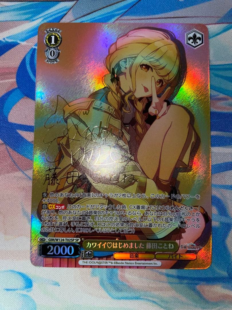 ヴァイス カワイイはじめました　藤田ことね　sp サイン　1枚