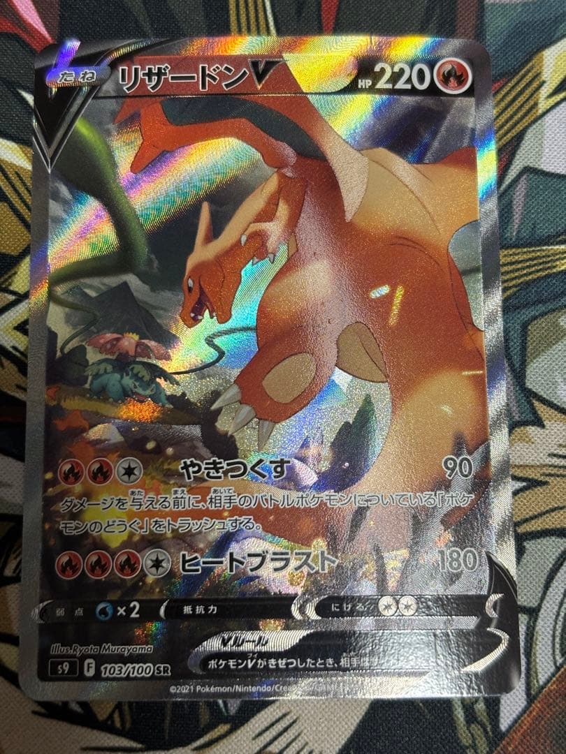 ポケモンカード　リザードンV SA PSA9鑑定済〕リザードンV(SA)【SR】{103/100}