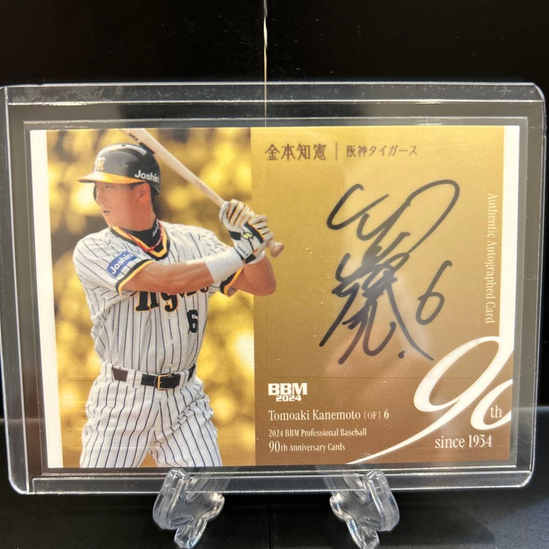 bbm 2024 プロ野球90周年カード 金本知憲 直筆サイン 30枚限定 - メルカリ