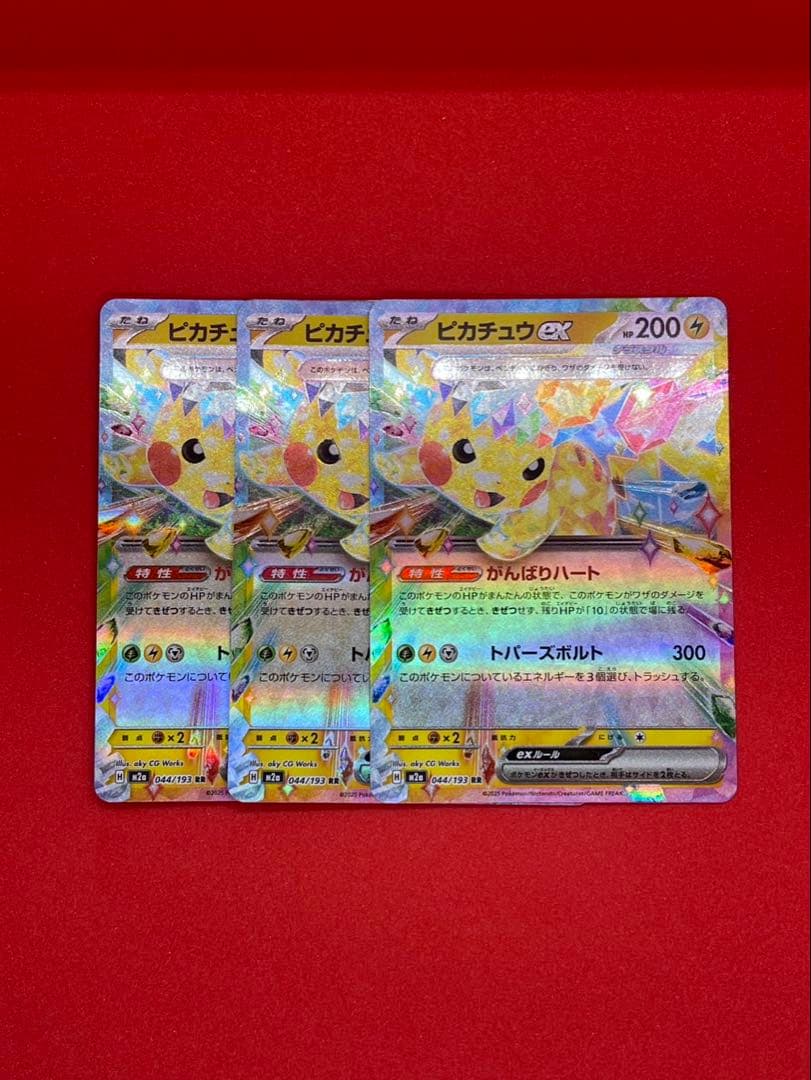 ピカチュウEX 200 HP トレーディングカード 3枚セット 044／193 - メルカリ