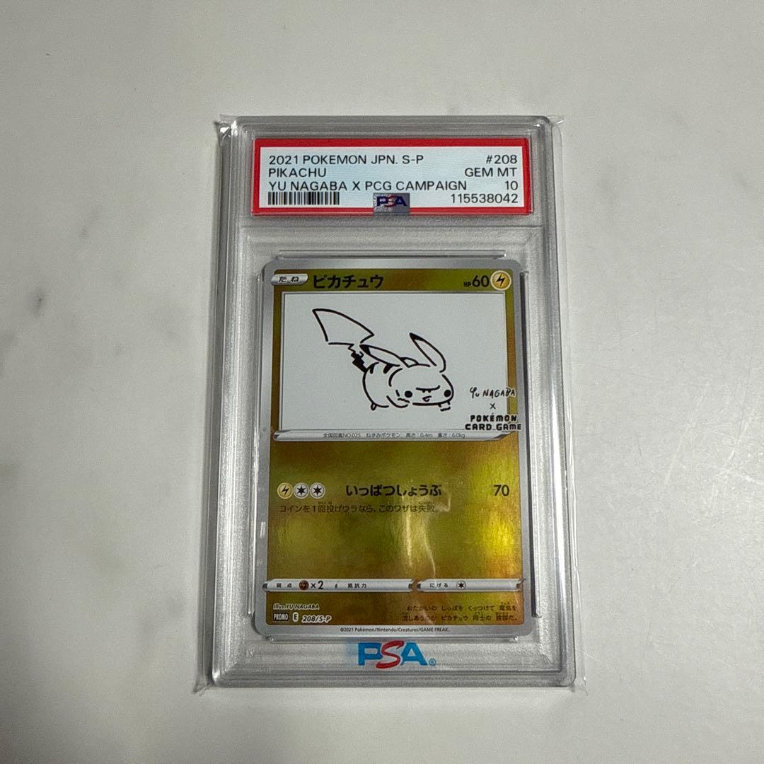 【PSA10】ピカチュウ 208/S-P