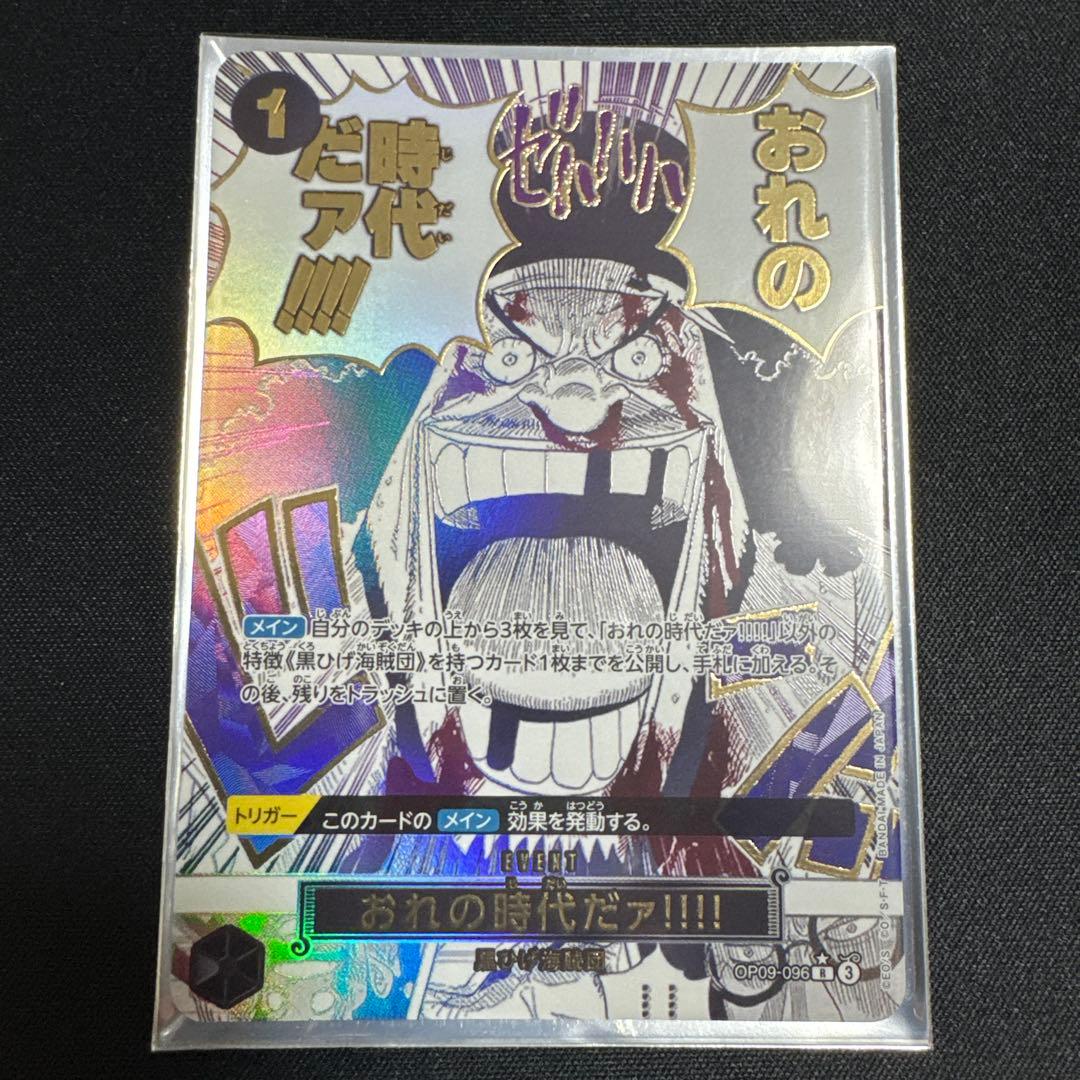 ワンピカード　おれの時代だァ‼︎‼︎ パラレル