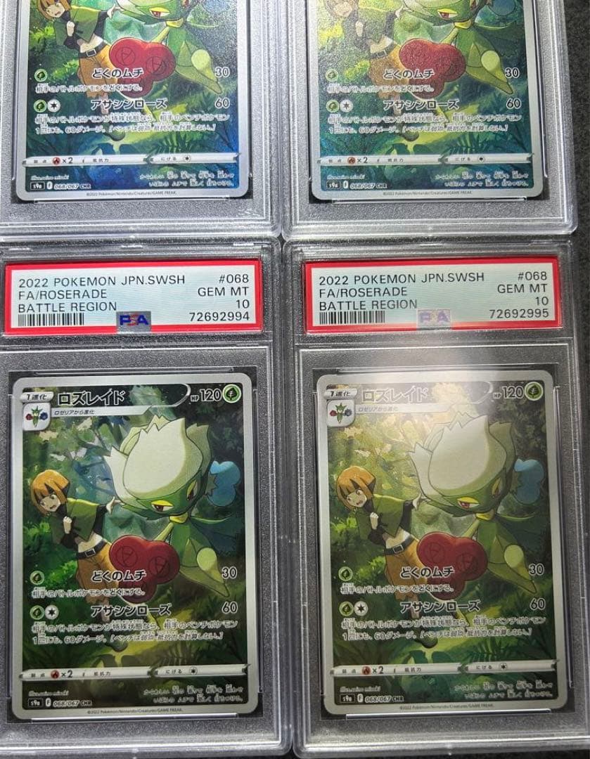 ★極美品★最高評価PSA10 4連番！ロズレイドchr