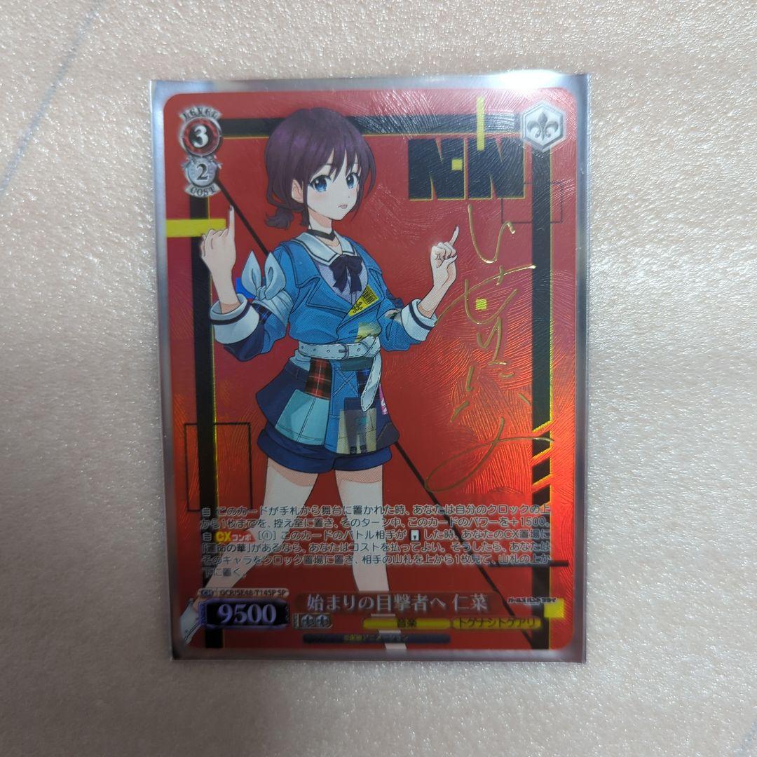 始まりの目撃者へ　仁菜　サイン　sp　ガールズバンドクライ