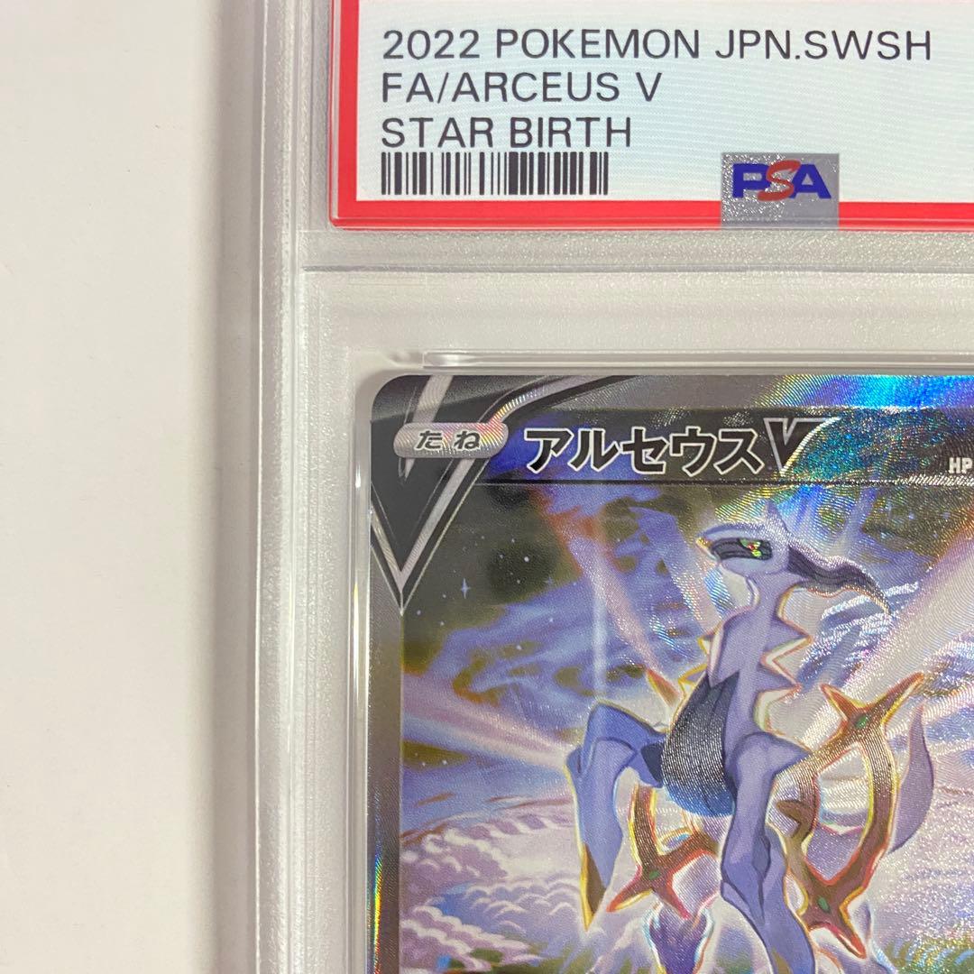 PSA10】アルセウスV SR/SA スターバース ポケモンカード - メルカリ