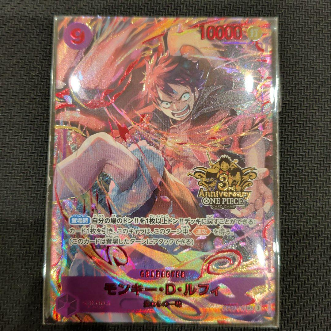 ルフィ 3rd ANNIVERSARY SET OP09-119 3周年 - メルカリ