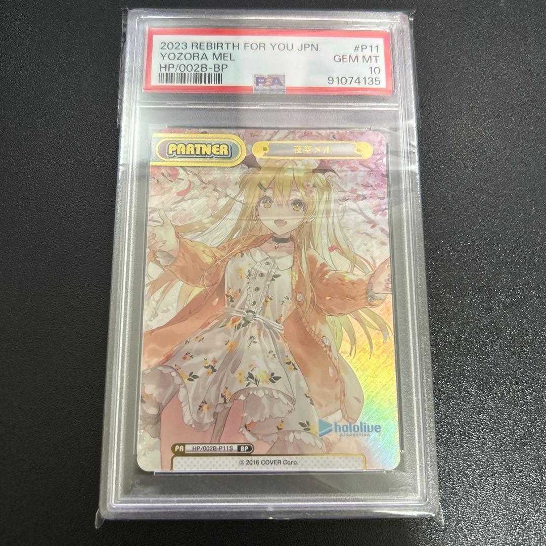 【PSA10】夜空メル ホロライブ PA BP