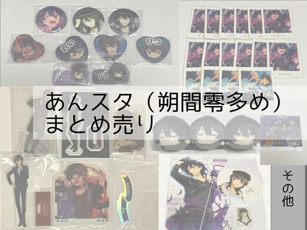 あんスタ まとめ売り（朔間零多め） セット