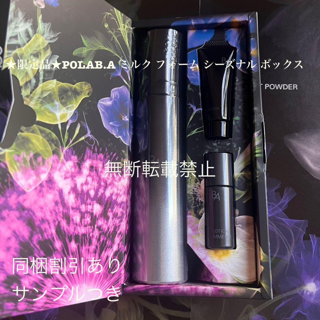 新品★POLA BA ミルク フォーム シーズナル　ボックス