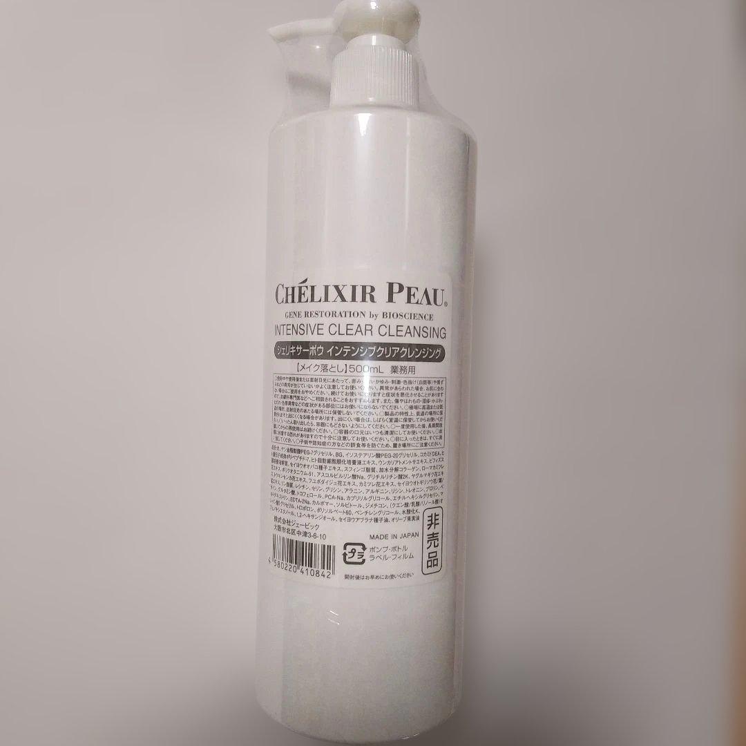 新品未使用シェリキサーポウ　クレンジング　CHELIXIRPEAU　メイク落とし