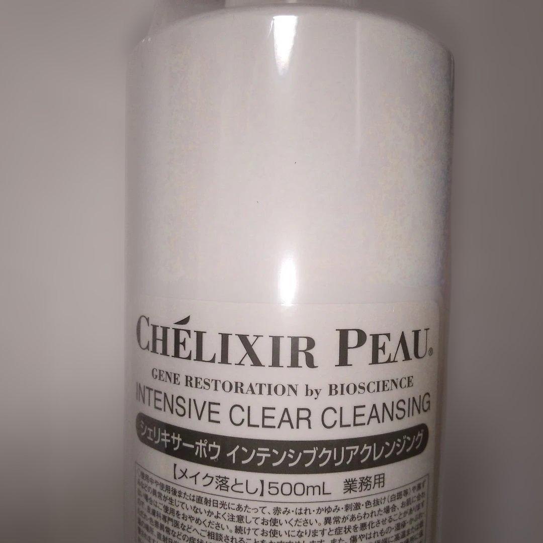 新品未使用シェリキサーポウ クレンジング CHELIXIRPEAU メイク落とし