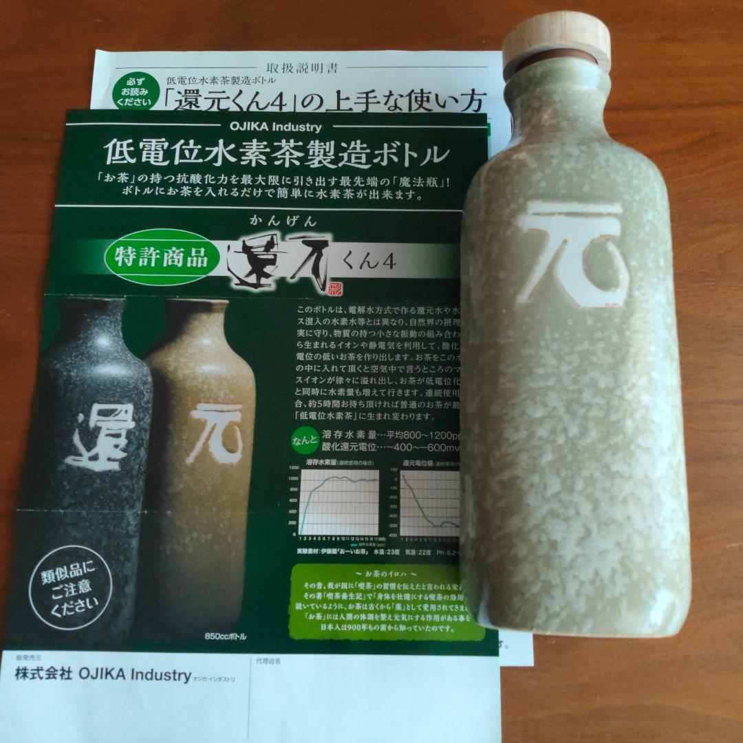 低電位水素茶製造ボトル　還元くん4 オジカインダストリ 還元低電位水素茶製造ボトル 還元くん4【織部】 – メディ・フュージ