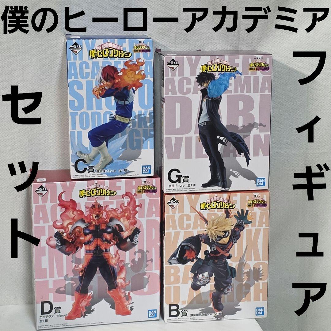 僕のヒーローアカデミア　フィギュア　セット　まとめ　爆豪　轟　エンデヴァー　荼毘