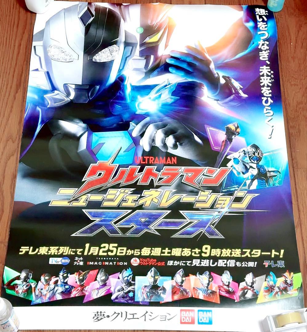 非売品】ウルトラマン ニュージェネレーションスターズ B2 番宣