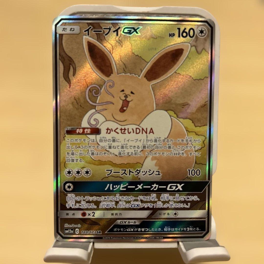 イーブイGX ポケモンカード 160HP