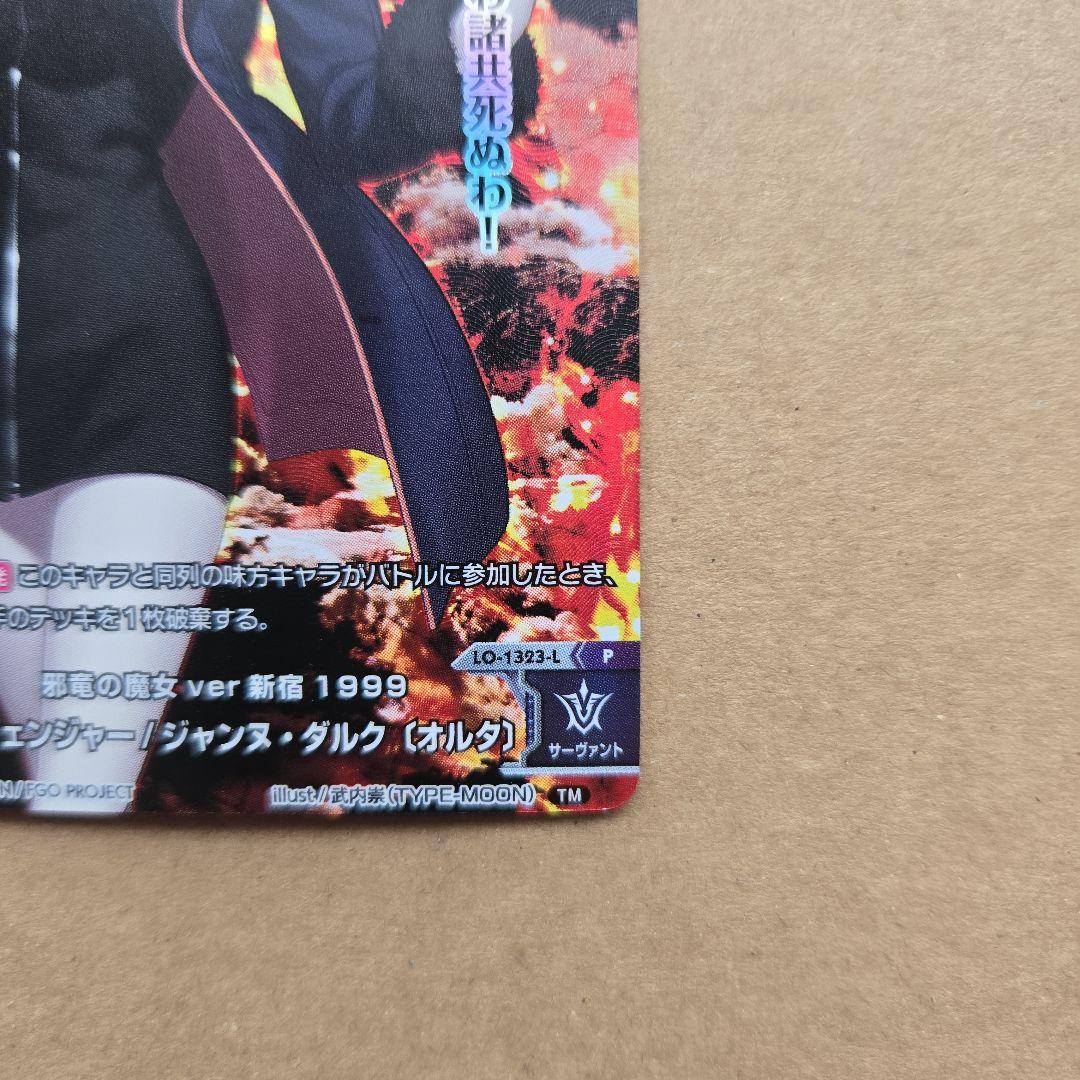 リセ ジャンヌ・ダルク オルタ プロモ