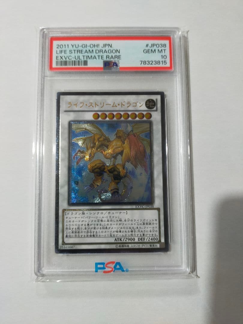 ライフ・ストリーム・ドラゴン　PSA10　レリーフ　遊戯王