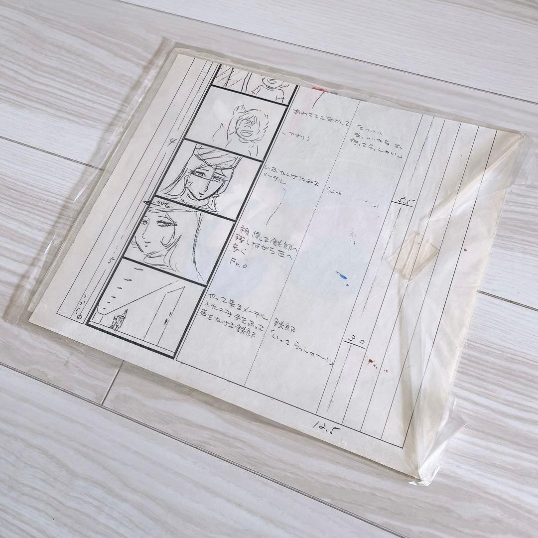 キャプテンハーロック セル画 ハーロック 大山まゆ 松本零士 - メルカリ