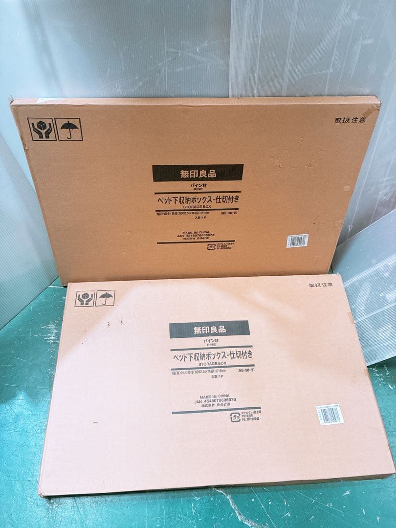 【未開封】無印良品 ベッド下収納ボックス 仕切り付き パイン材 2点セット