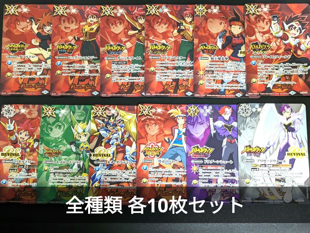『バトスピ15周年 コンプ120枚セット』バトルスピリッツ プロモ