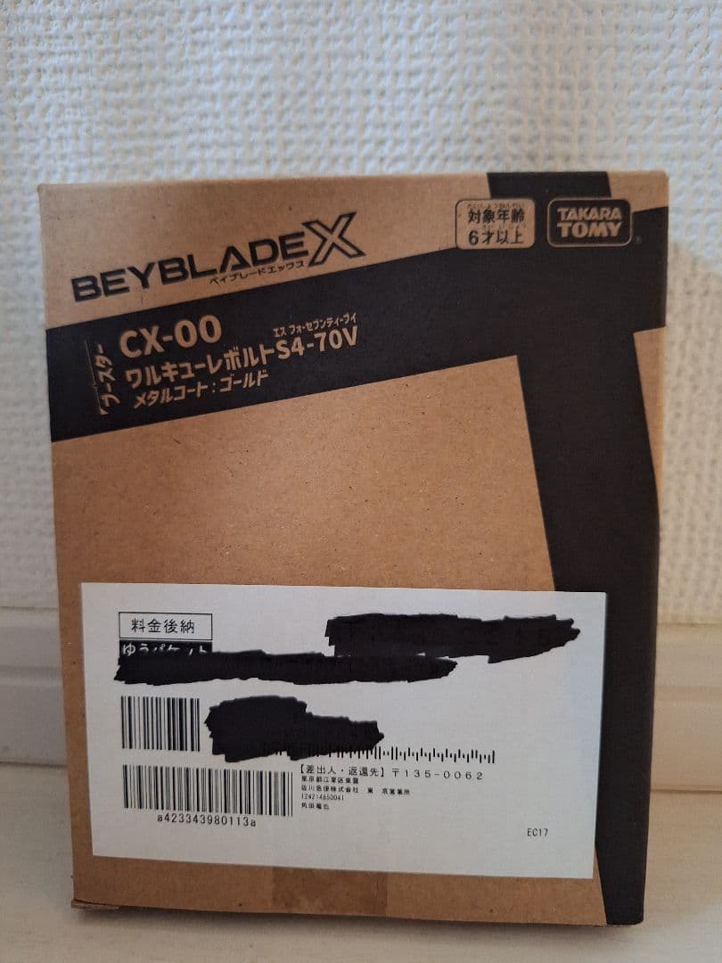 BEYBLADE X ワルキューレボルトS4-70V メタルコート：ゴールド