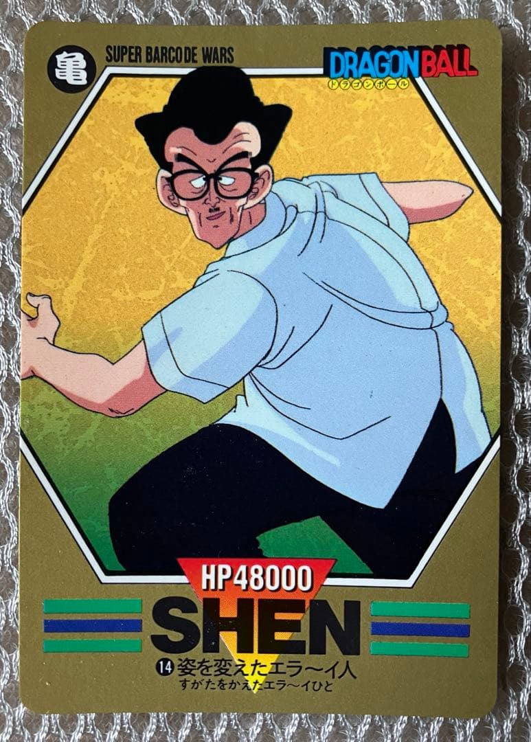 ドラゴンボールZ スーパーバーコードウォーズ No.14 レア 昭和 当時物