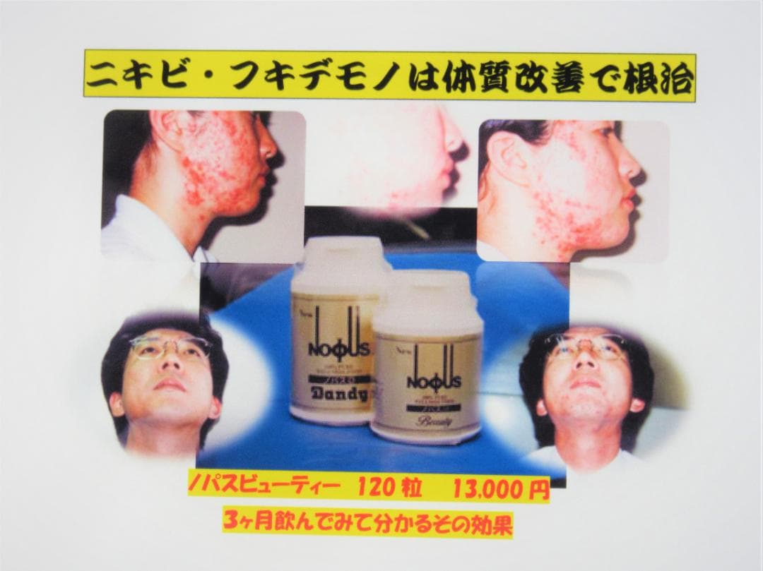 ノパスビューティー