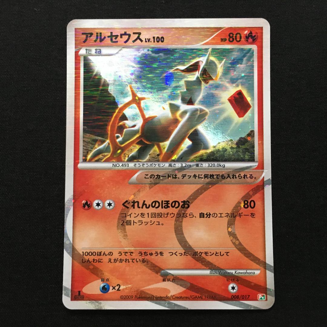 上*咲様 4201278 アルセウス 構築スタンダードデッキ 008/017 - メルカリ