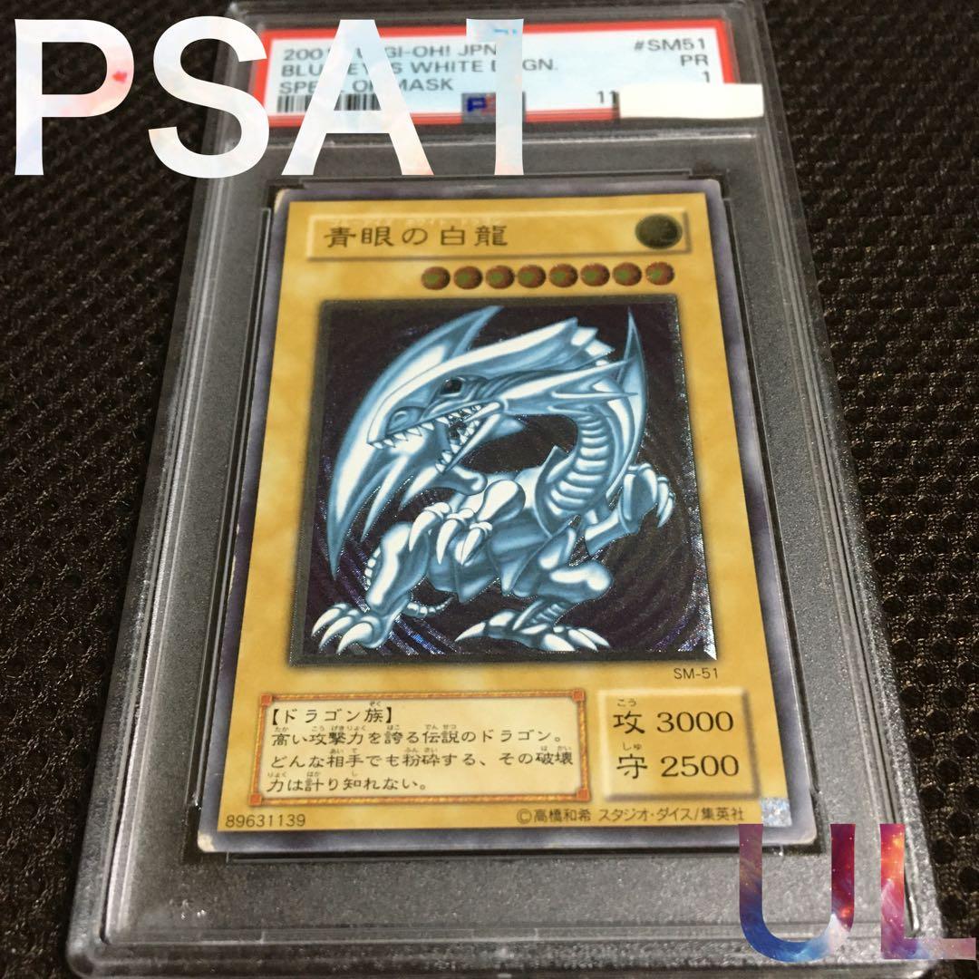 miu 遊戯王 PSA1 青眼の白龍 アルティメット（レリーフ）