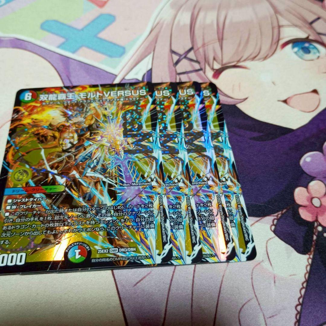 デュエマ 双龍覇王モルトVERSUS デュエキング 4枚セット 双龍覇王 モルトVERSUS》DMR【DM25-BD3】[SP1/SP8] | 国内最大級