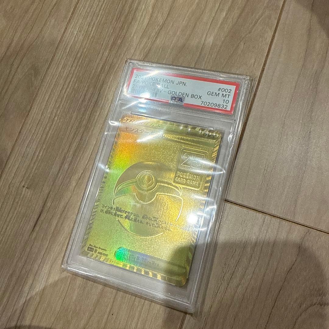 PSA10】モンスターボール 002/015 25周年 ゴールデンBOX - メルカリ