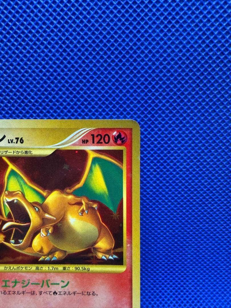 ポケモンカード 破空の激闘 リザードン Lv76 エナジーバーン ほのおの