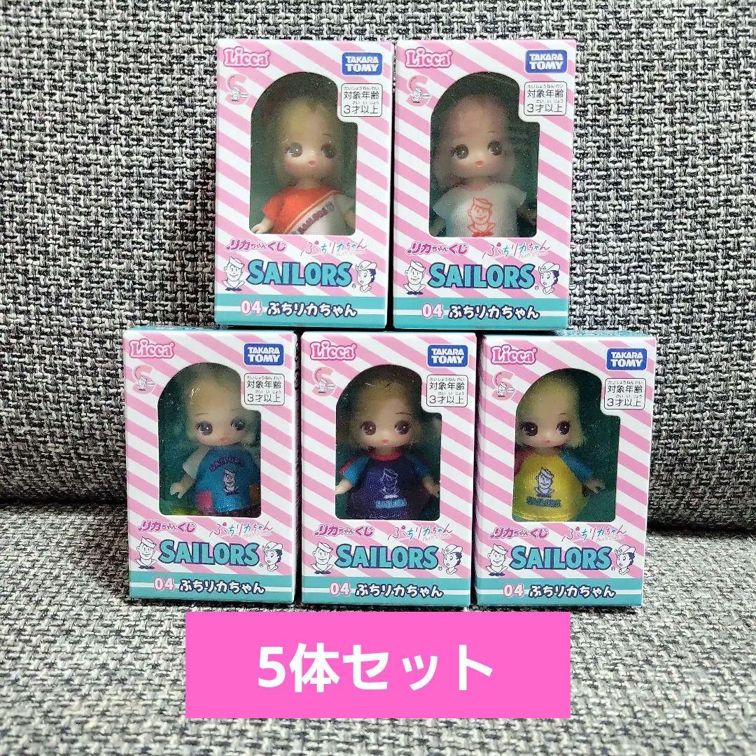 セーラーズ　リカちゃんくじ ぷちリカちゃん 全種セット チア 黄色 青 水色 白