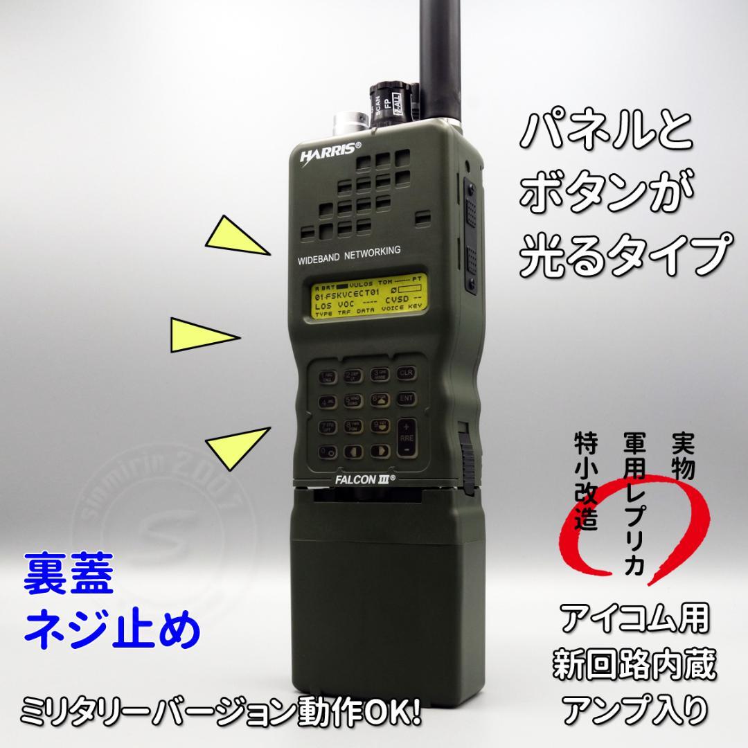 ☆ダミーラジオ PRC-152A 万能モデル 光るタイプ アンプ入り ☆ダミーラジオ PRC-152A 万能モデル 光るタイプ アンプ入り - メルカリ