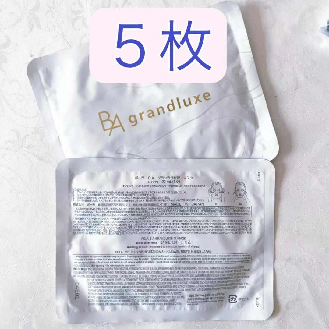 POLA　ポーラ　５枚　BAグランラグゼⅣ　マスク 27ml